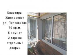Продажа 5-комнатной квартиры Херсон, Полтавская, Комсомольский